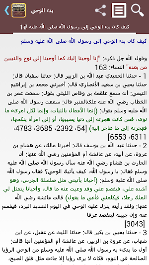صحيح البخاري Screenshot 0