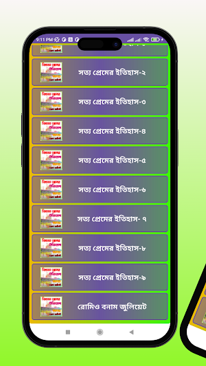 প্রেমের ইতিহাস Screenshot 2