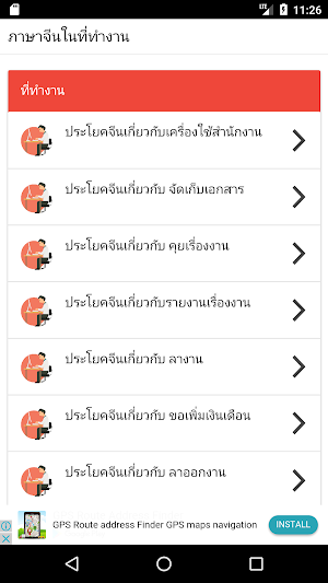 ประโยคภาษาจีนในการทำงาน Screenshot 0