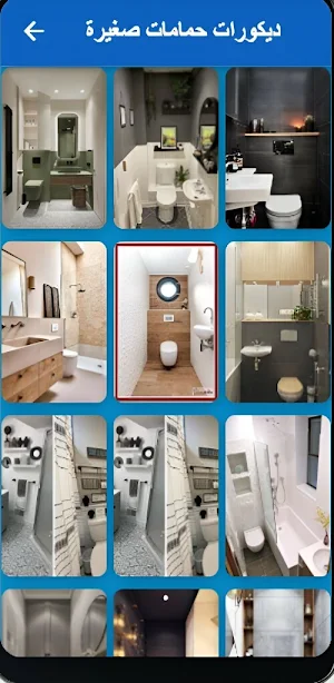 ديكورات حمامات Screenshot 1