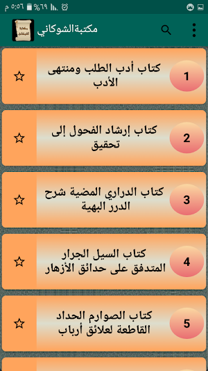 مكتبة الإمام الشوكاني | 20 كتاب بدون نت Screenshot 1
