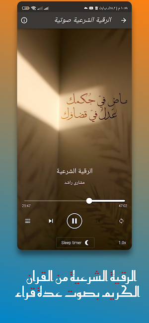 القران صالح الانصارى بدون نت Screenshot 3
