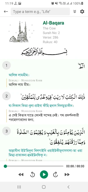 Al Quran - আল কুরআন Screenshot 2