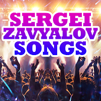 Сергей Завьялов Songs
