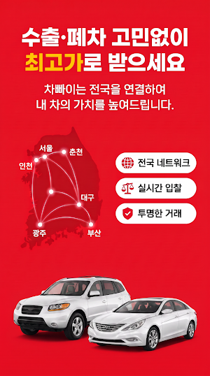 차빠이 - 수출·폐차 통합 경매 플랫폼 Screenshot 2