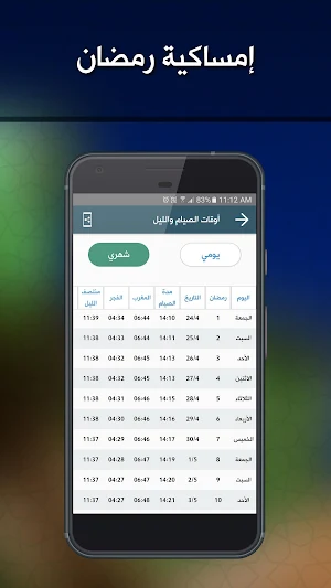 AlAwail Prayer Times - Assalatu Noor (Free) Screenshot 1