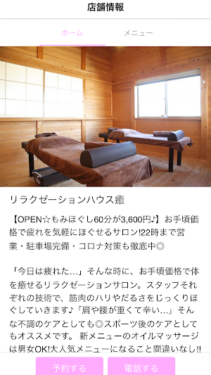 リラクゼーションハウス癒 Screenshot 1