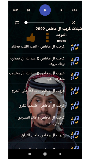 شيلات غريب ال مخلص بدونت2023 Screenshot 2