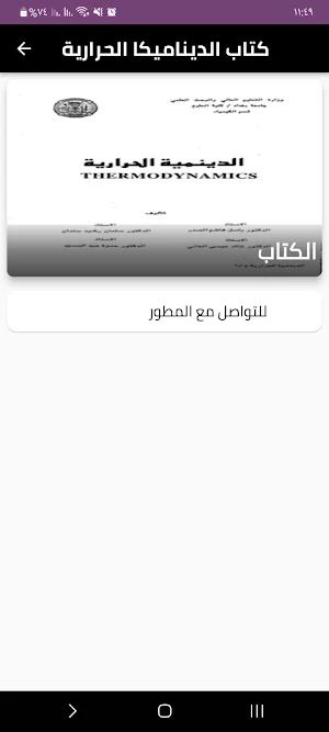 كتاب الديناميكا الحراريه Screenshot 0