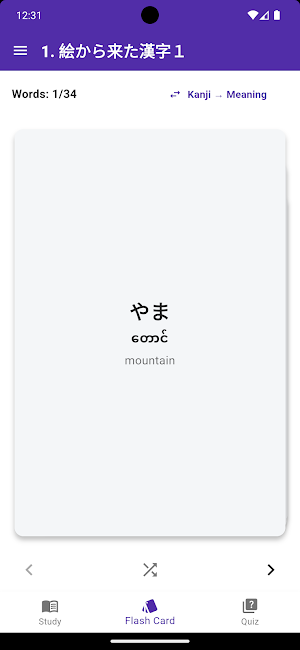 N5 Kanji Screenshot 2