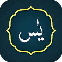 Surah Yaseen سورة يس