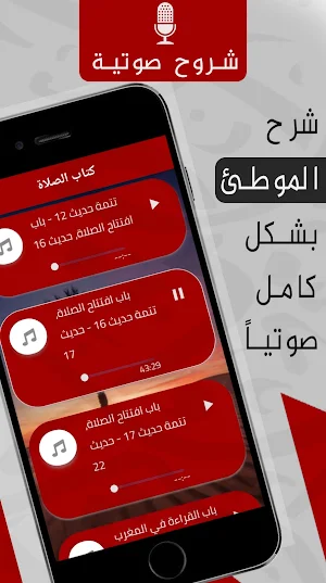 شرح موطأ مالك : موطأ مالك Screenshot 1