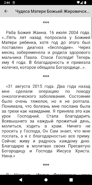 Божья Матерь Жировицкая Screenshot 3