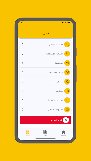 Ertah | إرتاح Screenshot 2
