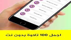 yousef aidrous quran offline Screenshot 2