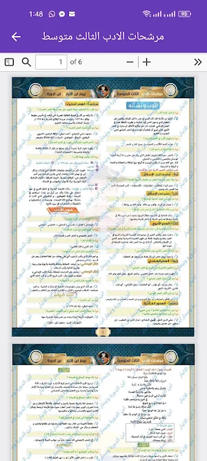مرشحات الادب الثالث متوسط Screenshot 3