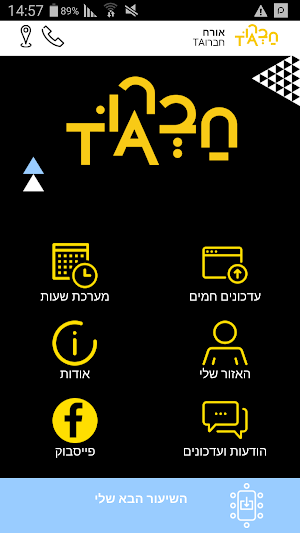 חברוTA Screenshot 0
