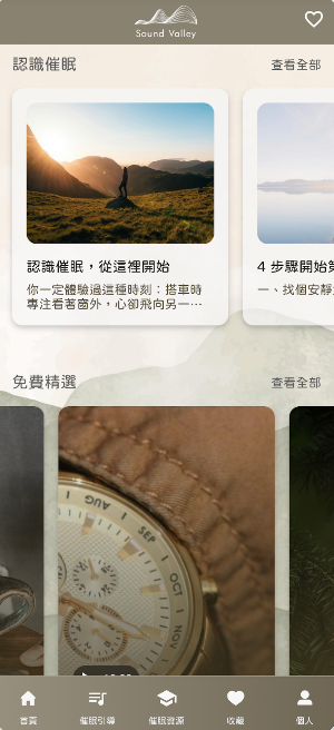 聲谷：催眠、冥想與放鬆練習 Screenshot 0