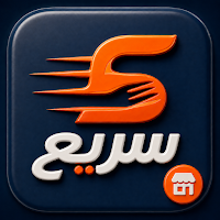 سريع أعمال