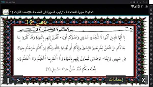 المصحف - جزء 28 سورة الممتحنـة Screenshot 0