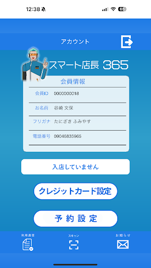 スマート店長365 Screenshot 0