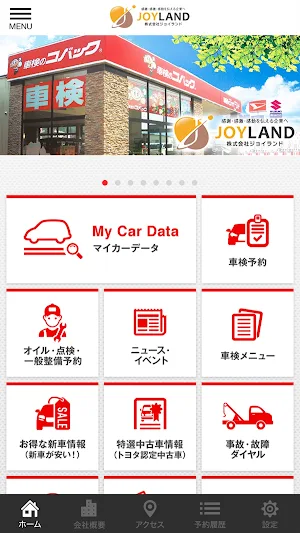 株式会社ジョイランド Screenshot 1