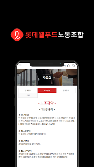 식품연맹 롯데웰푸드(주)노동조합 Screenshot 2