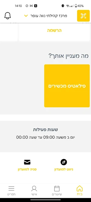 מרכז קהילתי נווה עופר Screenshot 1