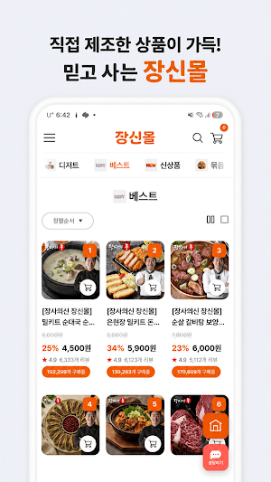 jangsinmall Screenshot 2