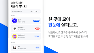 왓섭 - 신개념 내 돈 관리 Screenshot 1