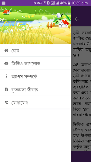 ভূমির পাঠশালা (Vumir Pathsala) Screenshot 1