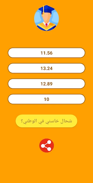حساب معدل البكالوريا Screenshot 2