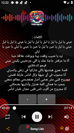 مهرجانات 2025 بدون نت بالكلمات Screenshot 3
