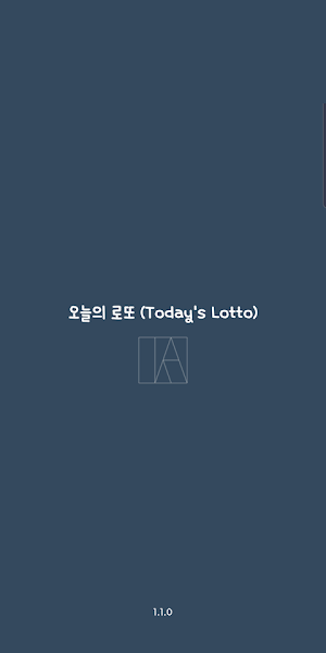 오늘의 로또 (번호 추천, 운세, 당첨번호) Screenshot 0