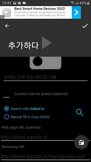 한국 라디오 FM - 라디오 방송국 듣기 Screenshot 2