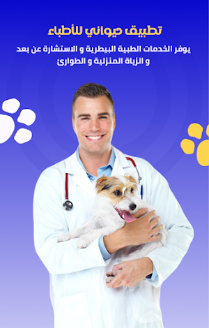 Hayawany Doctor - حيواني دكتور Screenshot 0