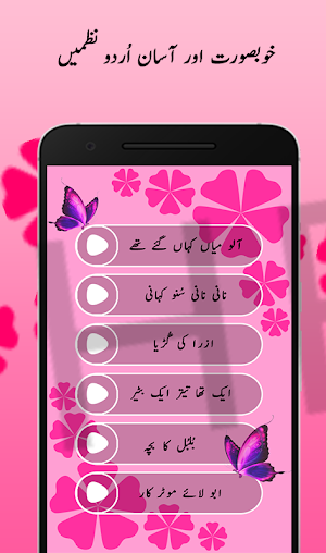 Pg poems Urdu(Urdu ke Poems) Screenshot 1