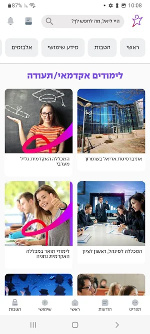 ארגון העובדים ק. סלקום Screenshot 3