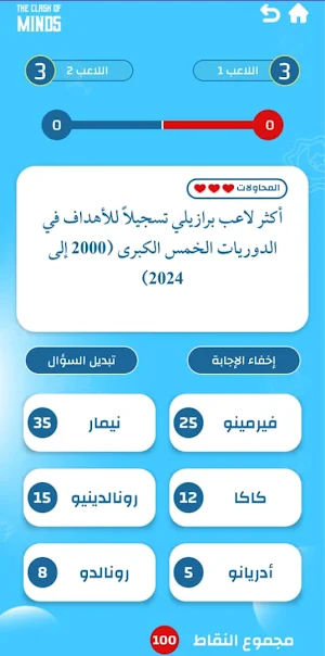صراع العقول Screenshot 3