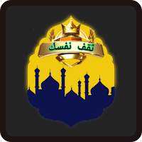 أسئلة دينية إسلامية 2024