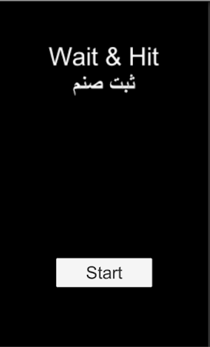 Wait&Hit ثبت صنم Screenshot 0