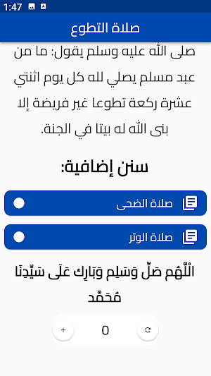 صلاة التطوع Screenshot 1