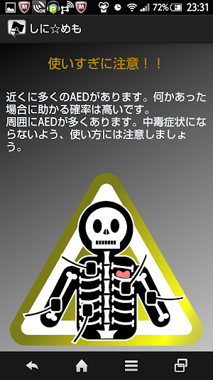 しに☆めも -死亡フラグを回避せよ！- Screenshot 2
