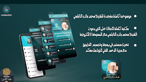 الدكتور محمد ‏راتب ‏النابلسي Screenshot 0