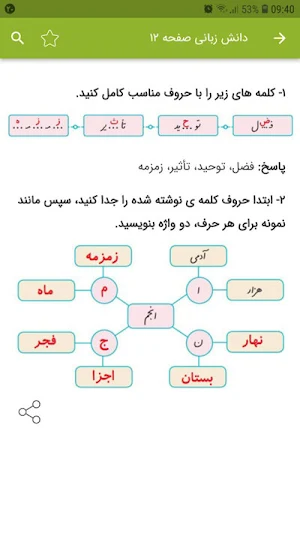 گام به گام نگارش پنجم دبستان Screenshot 3