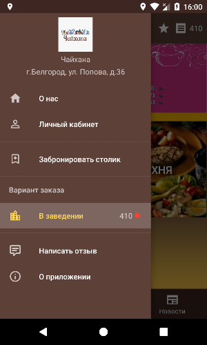 Чайхана Белгород Screenshot 2