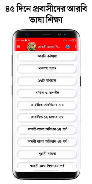 মাত্র ৪৫ দিনে আরবি ভাষা শিক্ষা Screenshot 2