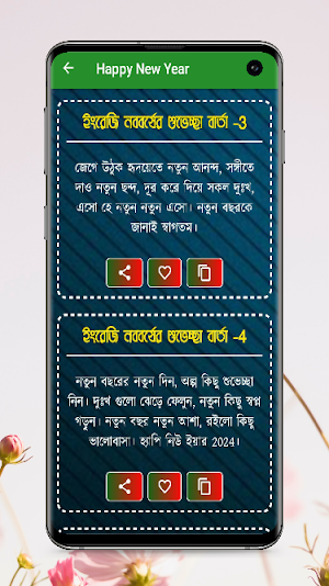 হ্যাপি নিউ ইয়ার এসএমএস 2024 Screenshot 1
