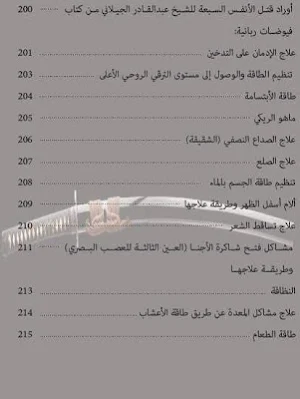 العلوم الباطنية الإصدار الكامل Screenshot 2