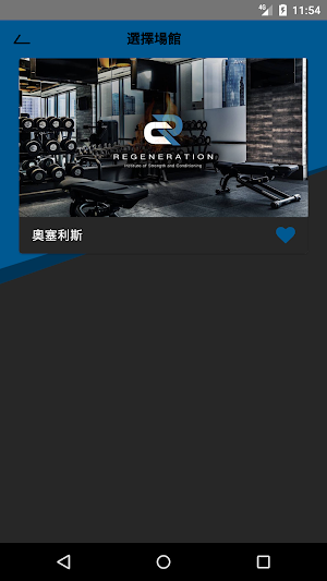 奧塞利斯體能學院 - RG Studio Screenshot 2